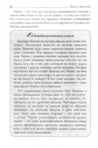 Богатый папа, бедный папа для подростков — Саморазвитие, карьера, мотивация