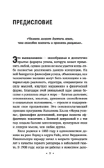 Думай и богатей. Для современного читателя — изображение 4