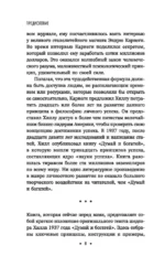Думай и богатей. Для современного читателя — изображение 5
