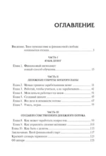 Богатый папа, бедный папа для подростков — изображение 2