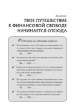 Богатый папа, бедный папа для подростков — изображение 3