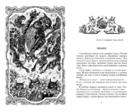 Коты-воители. Цикл Начало племен. Сверкающая Звезда. — Фантастика и фэнтези для детей