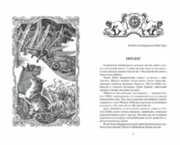 Коты-воители. Цикл Начало племен. Время выбора — Фантастика и фэнтези для детей