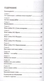 Пять языков любви (как выразить любовь вашему спутнику) — изображение 2