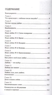 Пять языков любви (как выразить любовь вашему спутнику) — Психология общения