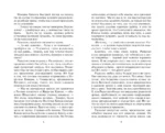 Нерассказанные истории. Долг Ярохвоста. Сборник — изображение 4