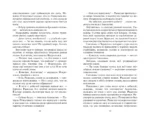 Нерассказанные истории. Долг Ярохвоста. Сборник — изображение 5