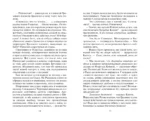 Нерассказанные истории. Долг Ярохвоста. Сборник — изображение 7