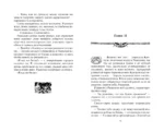 Нерассказанные истории. Долг Ярохвоста. Сборник — изображение 10