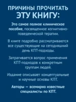 Основы когнитивно-поведенческой терапии — изображение 7