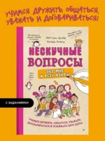 Нескучные вопросы обо мне и всех вокруг — изображение 3