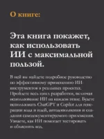 Разработка с ИИ: как эффективно использовать ChatGPT и Copilot — изображение 6