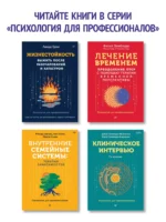 Пища для размышлений. Расстройства пищевого поведения глазами психоаналитика — изображение 9