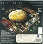 Настольная игра - Дюна. Завоевание и Дипломатия — изображение 3