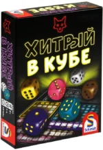 Настольная игра - Хитрый в кубе. Вольфганг Варш