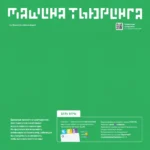 Настольная игра - Машина Тьюринга — изображение 10