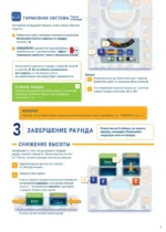 Настольная игра - Крутое пике — изображение 15