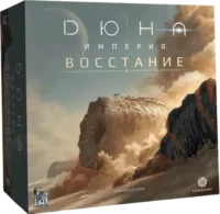 Настольная игра - Дюна. Империя. Восстание. Пол Деннен