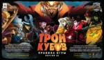 Настольная игра - Трон кубов. Второй сезон. Стрелок vs Самурай — изображение 7