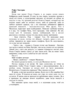В конце они оба умрут — изображение 12