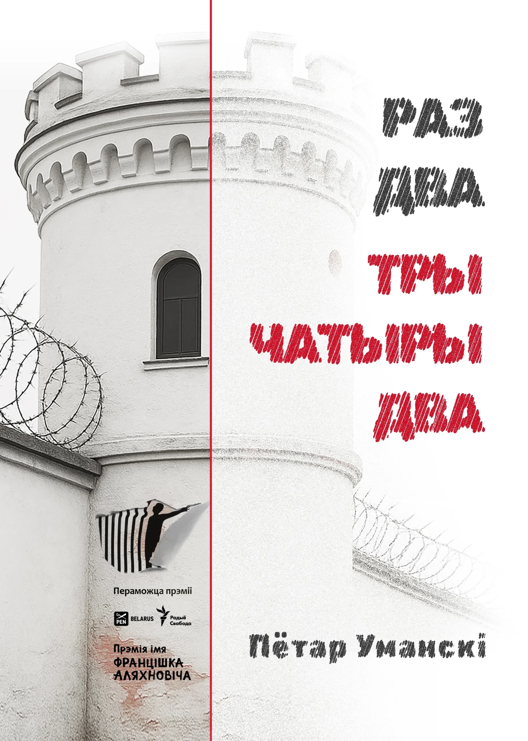 9781326346379_0.webp Раз два тры чатыры два. Пётр Уманскі