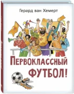 Первоклассный футбол! — изображение 9