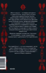 Молот ведьм — изображение 3