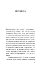 Светлячок и другие рассказы — изображение 5