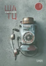 Шатц. Юрий Троицкий