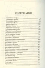Новый Завет и Псалтирь — изображение 2