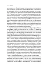 Вагина: Новая история женской сексуальности — изображение 7
