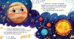Солнечная система — изображение 3