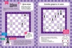 Учимся играть в шахматы. 1-й год обучения — изображение 2