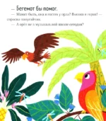 Про волшебные слова — изображение 4