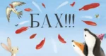 Чур, медведя не будить! — изображение 6