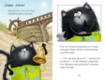 Котёнок Шмяк и Сырник. Большая книга приключений — изображение 2