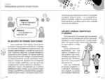 В детский сад без слез, капризов и истерик — изображение 3