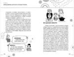 В детский сад без слез, капризов и истерик — изображение 4