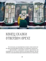 Щелкунчик и мышиный король — изображение 3
