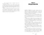 По осколкам твоего сердца — изображение 6