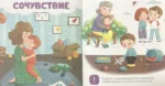 Главная книга малыша. Мои эмоции — изображение 2