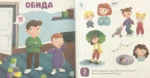Главная книга малыша. Мои эмоции — изображение 3
