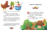 Большая книга аппетитных сказок — изображение 7