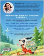 Энциклопедия хорошего поведения в сказках — изображение 2