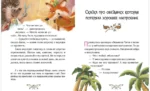 Энциклопедия хорошего поведения в сказках — изображение 3