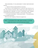 Я иду в школу. 11 сказок про эмоции — изображение 2
