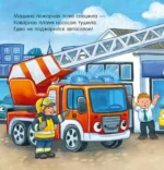 Спокойной ночи, полицейская машинка! — изображение 2