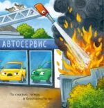 Спокойной ночи, полицейская машинка! — изображение 4