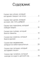 Большая сказочная серия. Большая книга сказок для воспитанных малышей — изображение 2