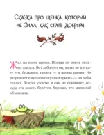 Большая сказочная серия. Большая книга сказок для воспитанных малышей — изображение 9